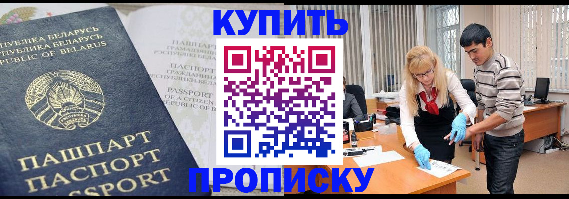 прописка для работы в Ртищево