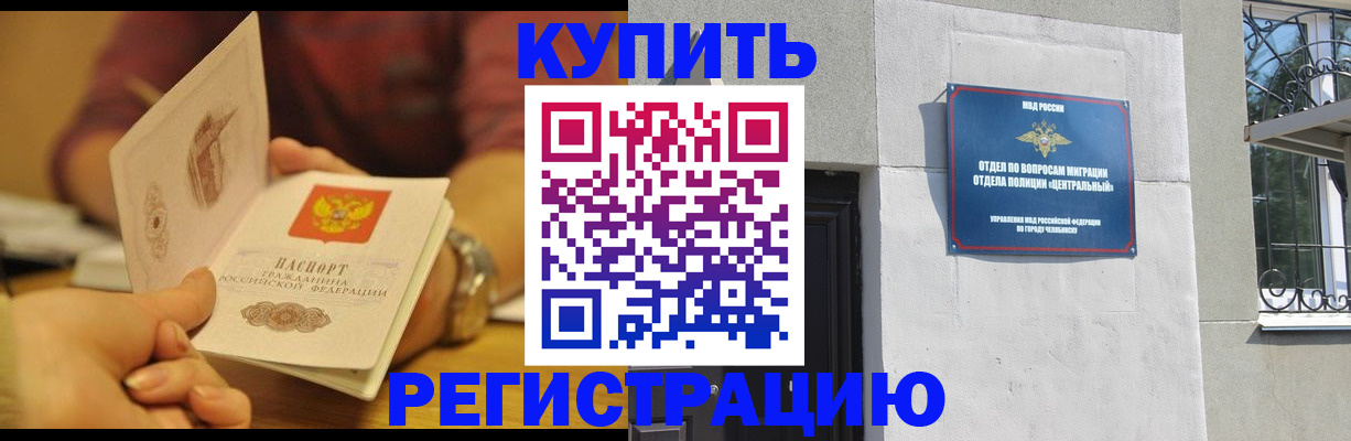 временная регистрация купить в Ртищево